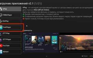 Как удалить форк плеер с телевизора lg