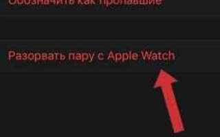 Как отвязать apple watch от id без iphone