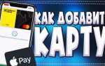 Как добавить виртуальную карту в apple pay