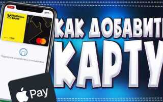 Как добавить виртуальную карту в apple pay