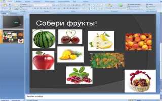 Как сделать свою игру в powerpoint
