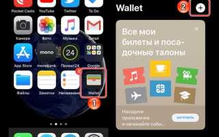 Как удалить карту из wallet на iphone