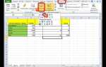 Как сделать плюсик в excel
