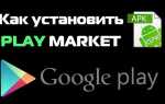 Как установить play market на samsung