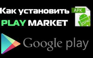 Как установить play market на samsung