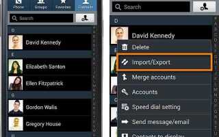 Как перенести контакты с windows phone на android