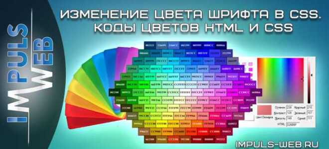 Как изменить цвет текста в html через css