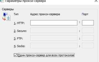 Как настроить прокси сервер на windows 10