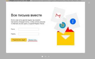 Как создать почту яндекс