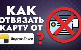 Как отвязать карту от яндекс лавки