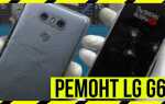 Как сделать скриншот на lg g6