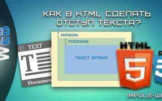 Как сделать отступ текста в css