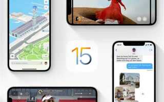 Сколько длится подготовка к обновлению ios 15