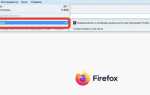 Как в mozilla firefox сделать чтобы вкладки сохранялись
