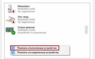 Как настроить микрофон на windows 10
