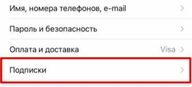 Как отменить подписку яндекс музыка на айфоне