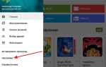 Как отключить автообновление google play