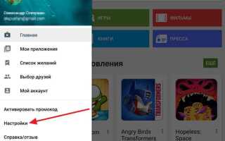 Как отключить автообновление google play