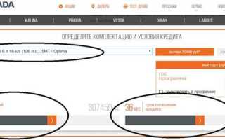 Что такое кредит по программе lada finance