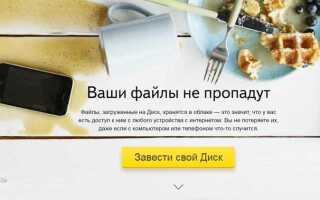 Что такое яндекс диск