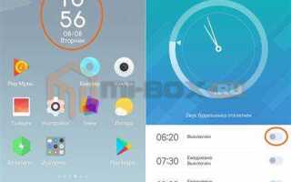 Как настроить будильник xiaomi