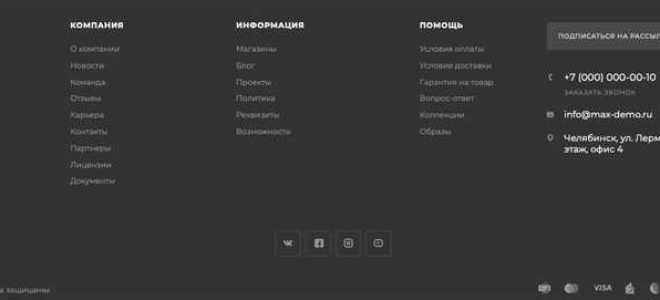 Как сделать подвал сайта html css