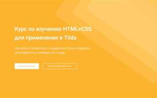 Как учить html и css