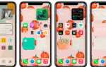 Как сделать оформление на ios 14 на айфон