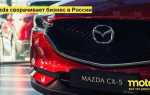 Как фирма mazda назвала свой рот