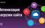 Как улучшить показатели скорости сайта google