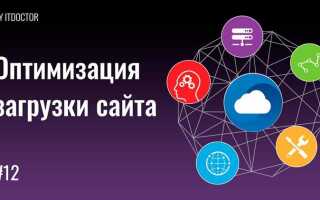 Как улучшить показатели скорости сайта google