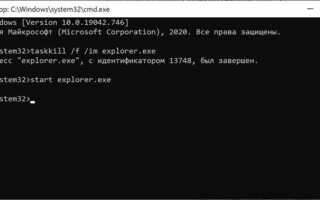 Как выключить explorer exe через cmd