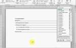 Как сделать содержание в wps office