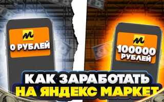 Как тратить баллы в яндекс маркете