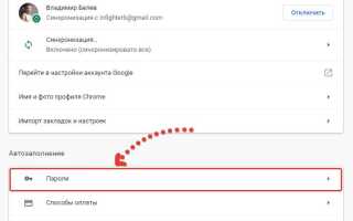 Как сохранить пароль в google chrome