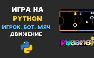 Как сделать бота для игры на python