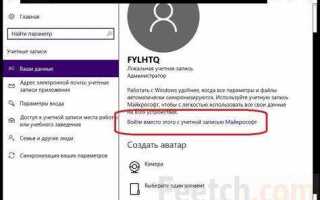 Как установить windows 10 без учетной записи microsoft