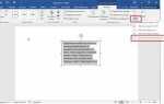 Как сделать текст дугой в word