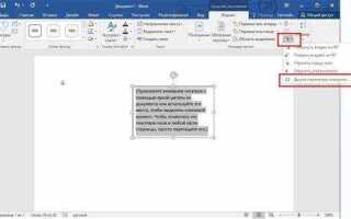 Как сделать текст дугой в word