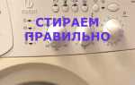 Как включить быструю стирку на стиральной машине indesit