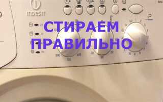 Как включить быструю стирку на стиральной машине indesit
