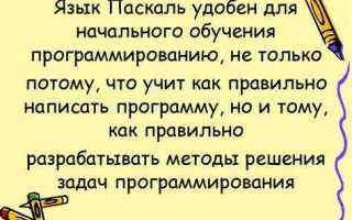 Кто создал язык программирования pascal