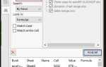 Как сделать поиск по всем листам в excel