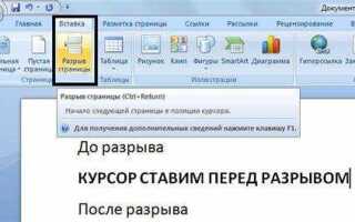 Как расставить страницы в word