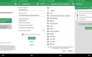 Как синхронизировать доступные мне папки google drive