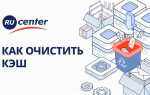 Как очистить кэш на ноутбуке lenovo