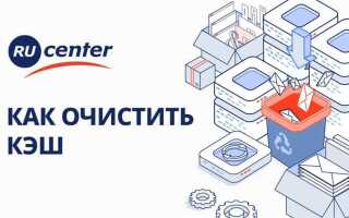 Как очистить кэш на ноутбуке lenovo