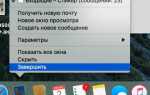 Как закрыть приложение на mac