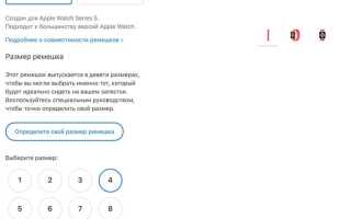 Как определить размер ремешка для apple watch