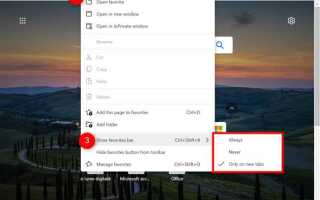 Как перенести избранное из edge на другой компьютер
